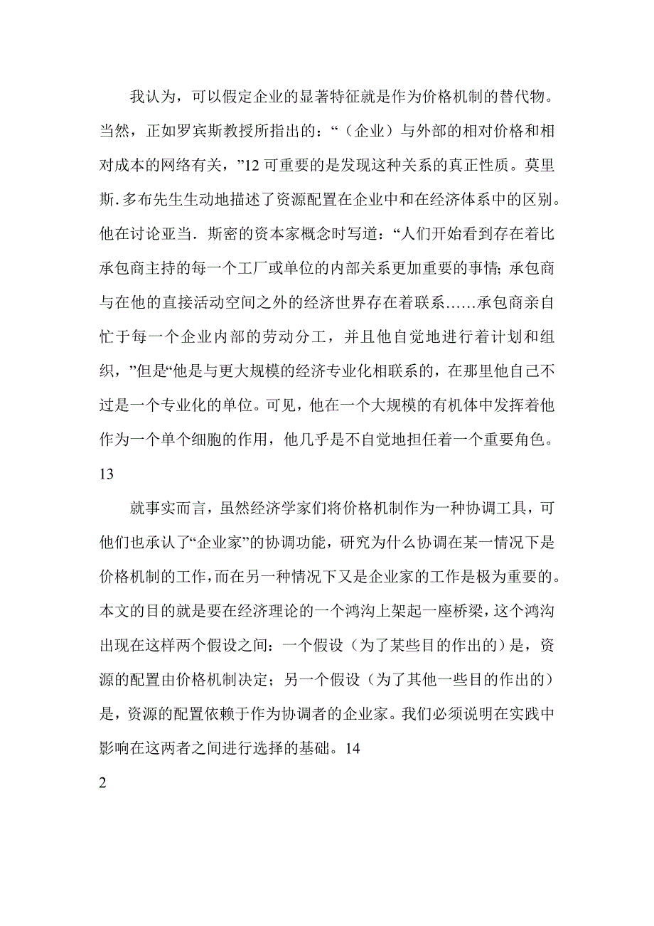 企业性质科斯(中文版)_第4页