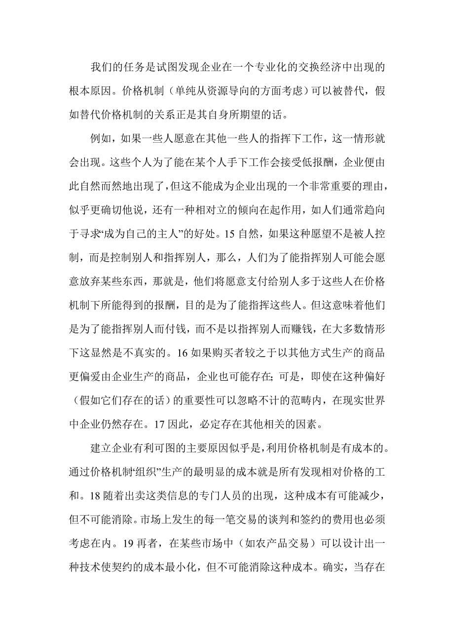企业性质科斯(中文版)_第5页