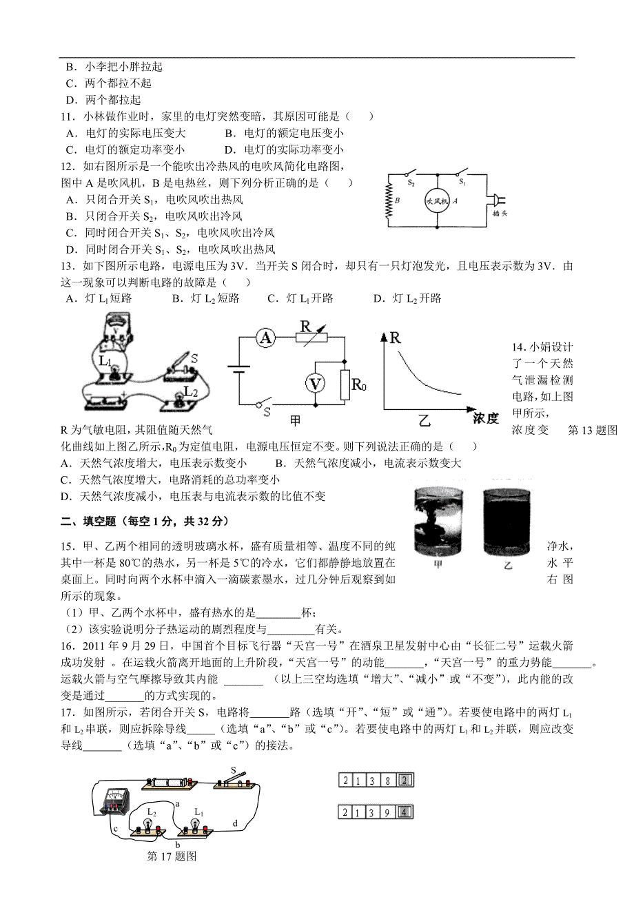 江苏省无锡地区九年级物理（苏科版）上册期末模拟（二）_第2页