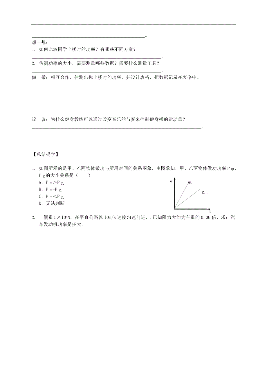 江苏省高邮市车逻初级中学九年级物理上册 11.4 功率导学案1（无答案） 苏科版_第2页