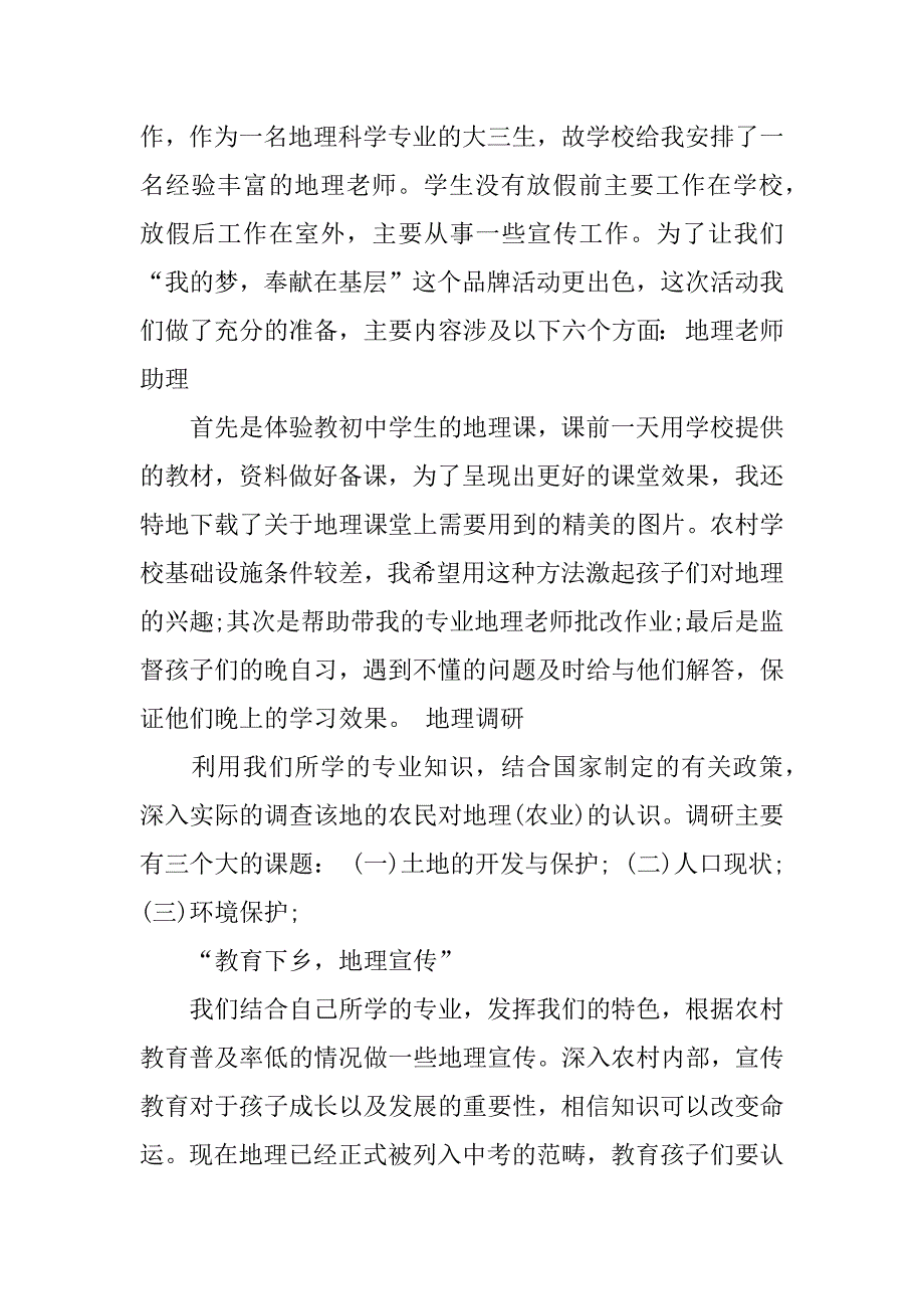 xx年暑期支教实践报告.doc_第2页