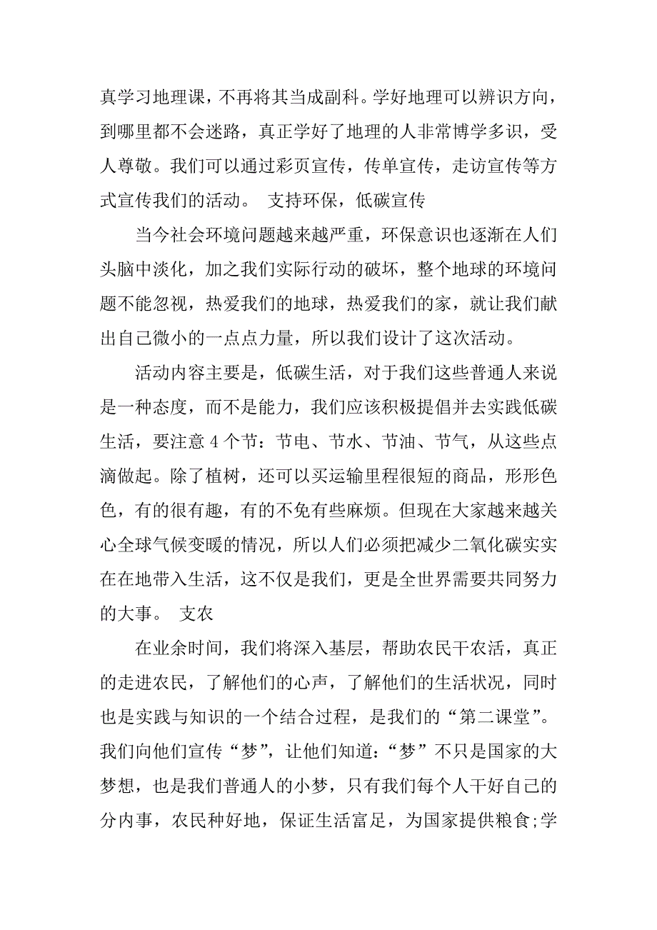 xx年暑期支教实践报告.doc_第3页