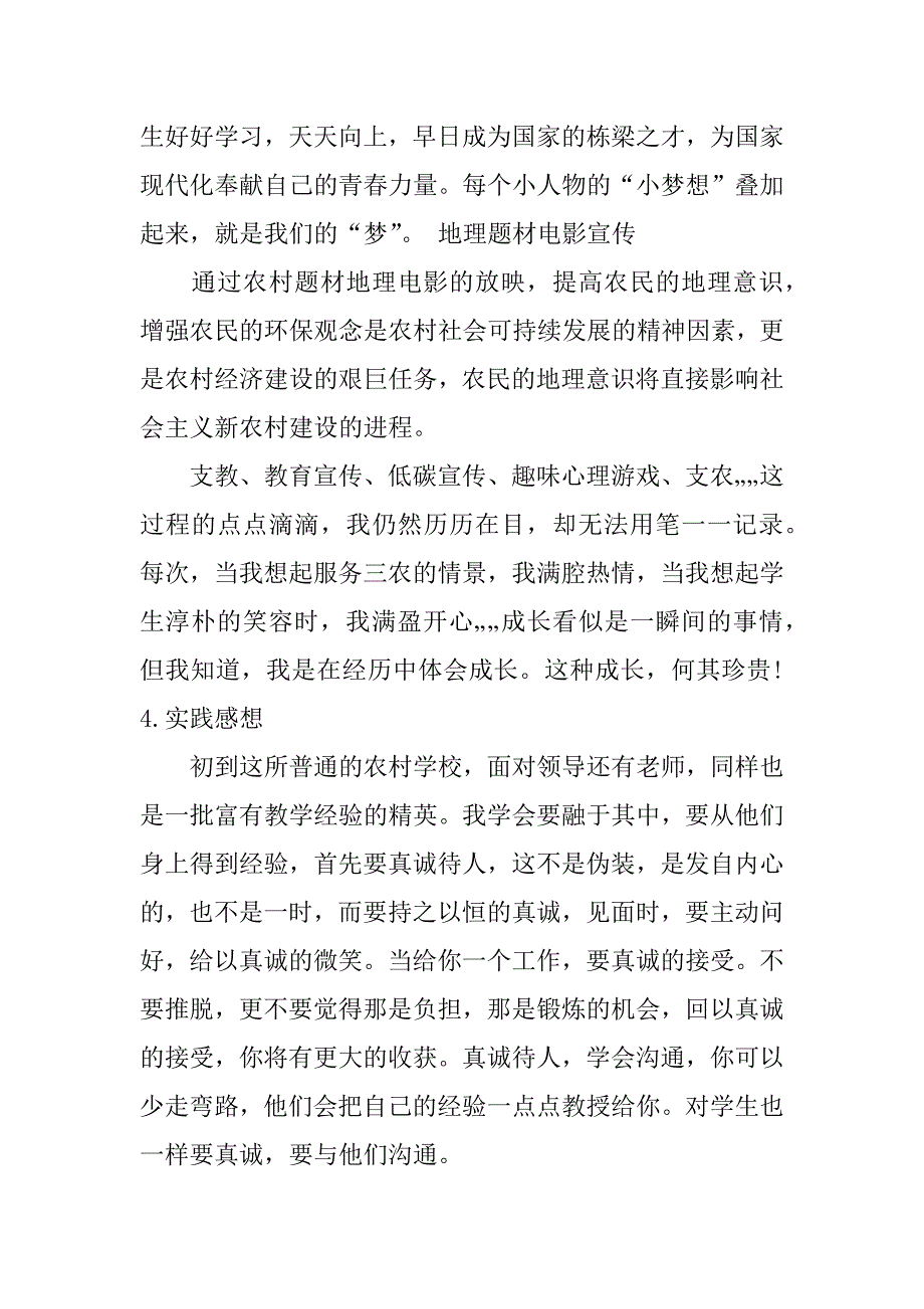 xx年暑期支教实践报告.doc_第4页