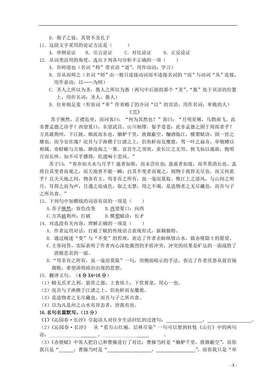 江苏省大许中学2018-2019学年高一语文10月月考试题_第3页