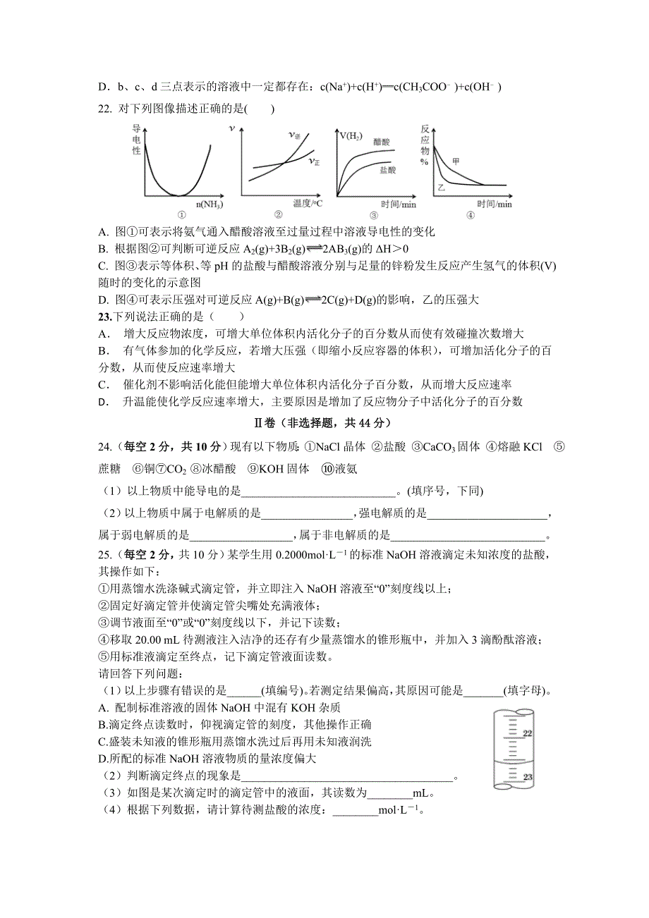 山西省陵川第一中学、高平一中、阳城一中2018-2019学年高二上学期第三次月考化学试题 word版含答案_第4页