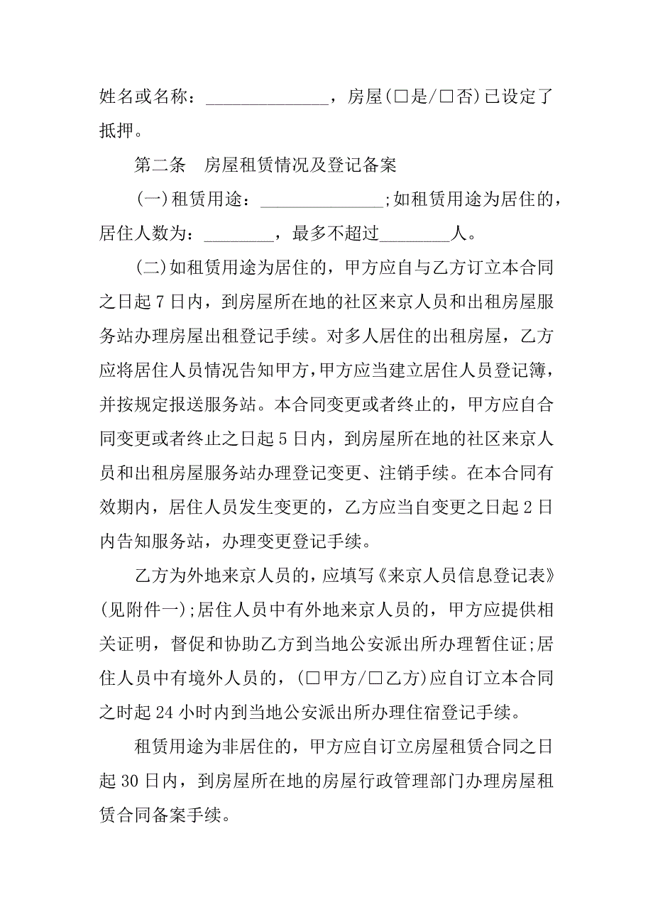 2018北京房屋租赁合同范本（代理成交版）.doc_第2页