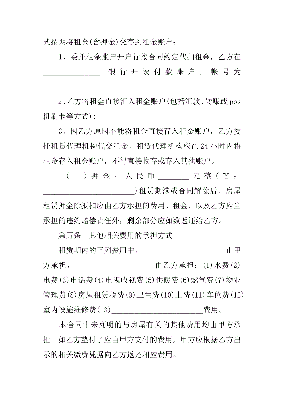 2018北京房屋租赁合同范本（代理成交版）.doc_第4页