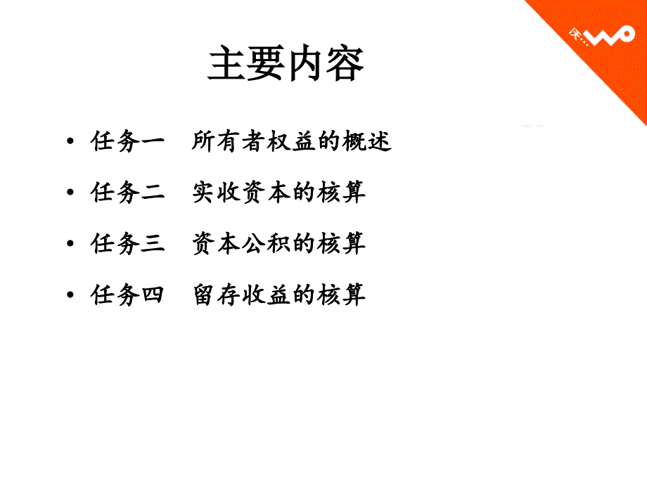 项目十一所有者权益的核算_第2页