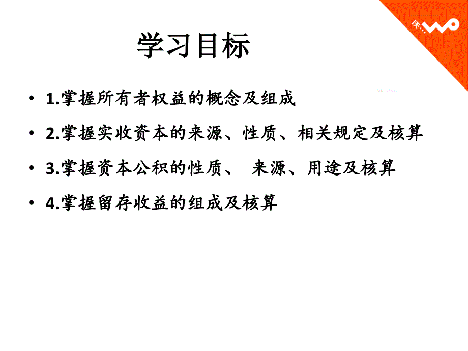 项目十一所有者权益的核算_第3页