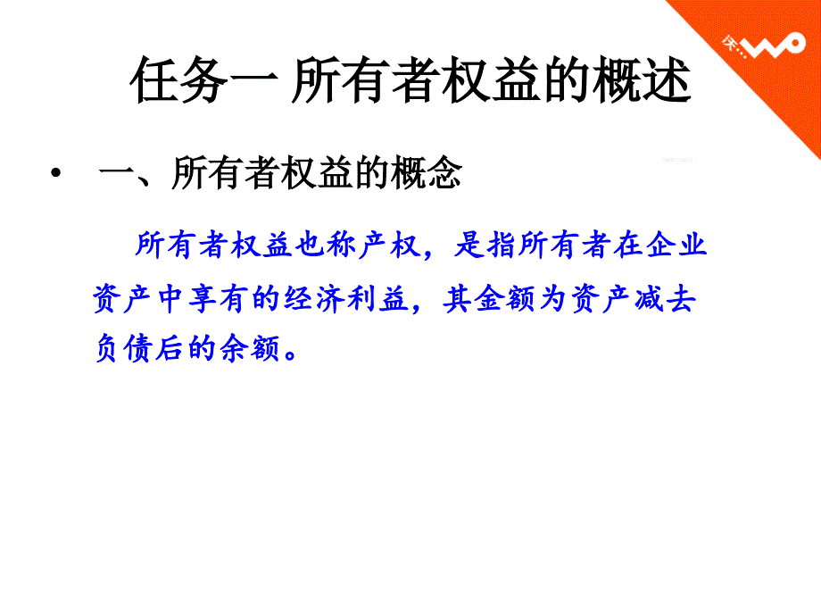 项目十一所有者权益的核算_第4页