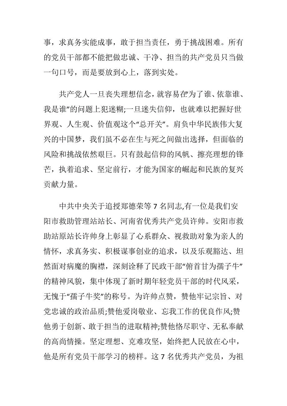 关于社区学习郑德荣等7名同志事迹心得体会范文_第2页