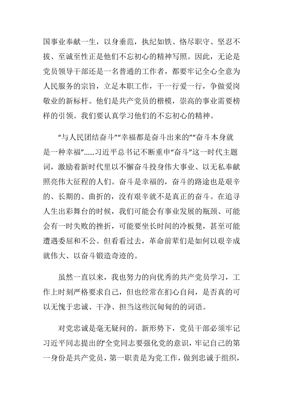 关于社区学习郑德荣等7名同志事迹心得体会范文_第3页