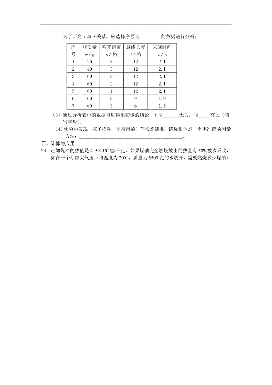 江苏省盐城市大丰市万盈第二中学物理（苏科版）九年级上册：第12章 机械能和内能 课时作业 单元基础测试_第4页