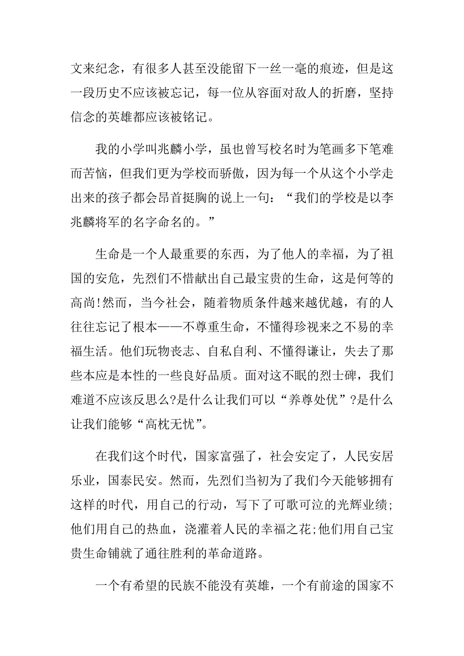 参加民盟哈市委新盟员总支部烈士纪念日活动有感_第2页