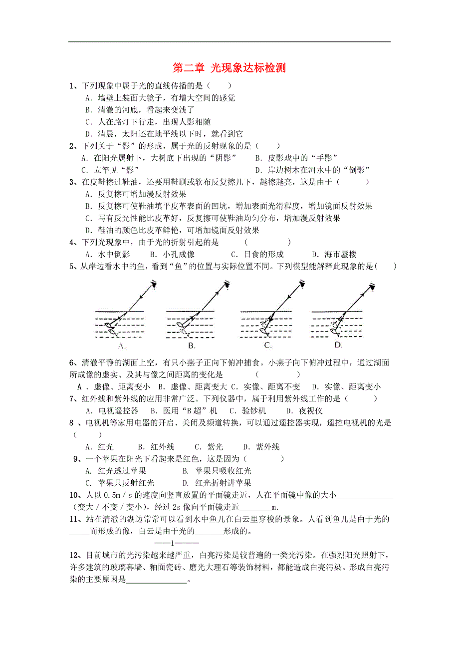 江西省金溪县第二中学中考物理 第二章 光现象达标检测 新人教版_第1页