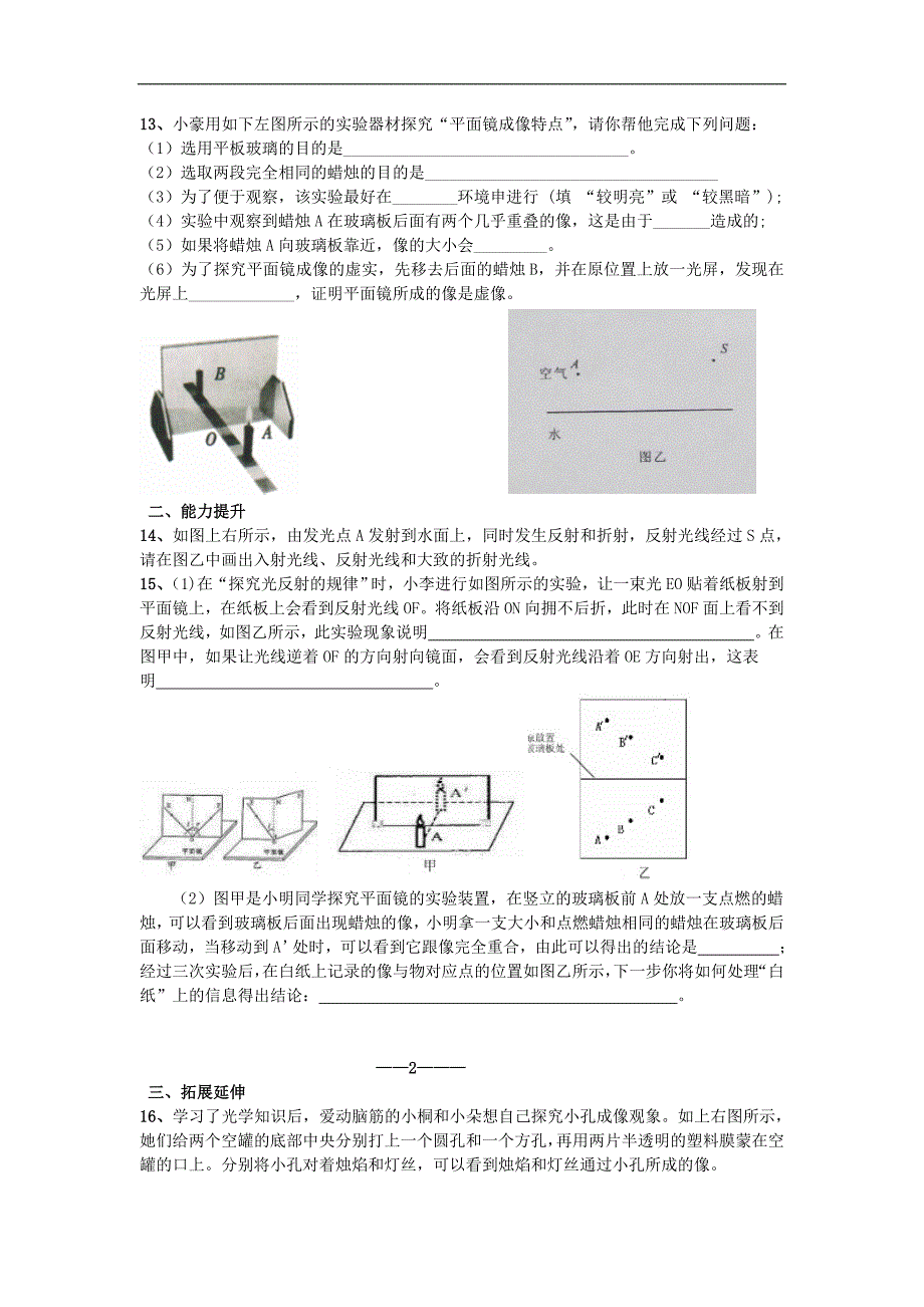 江西省金溪县第二中学中考物理 第二章 光现象达标检测 新人教版_第2页