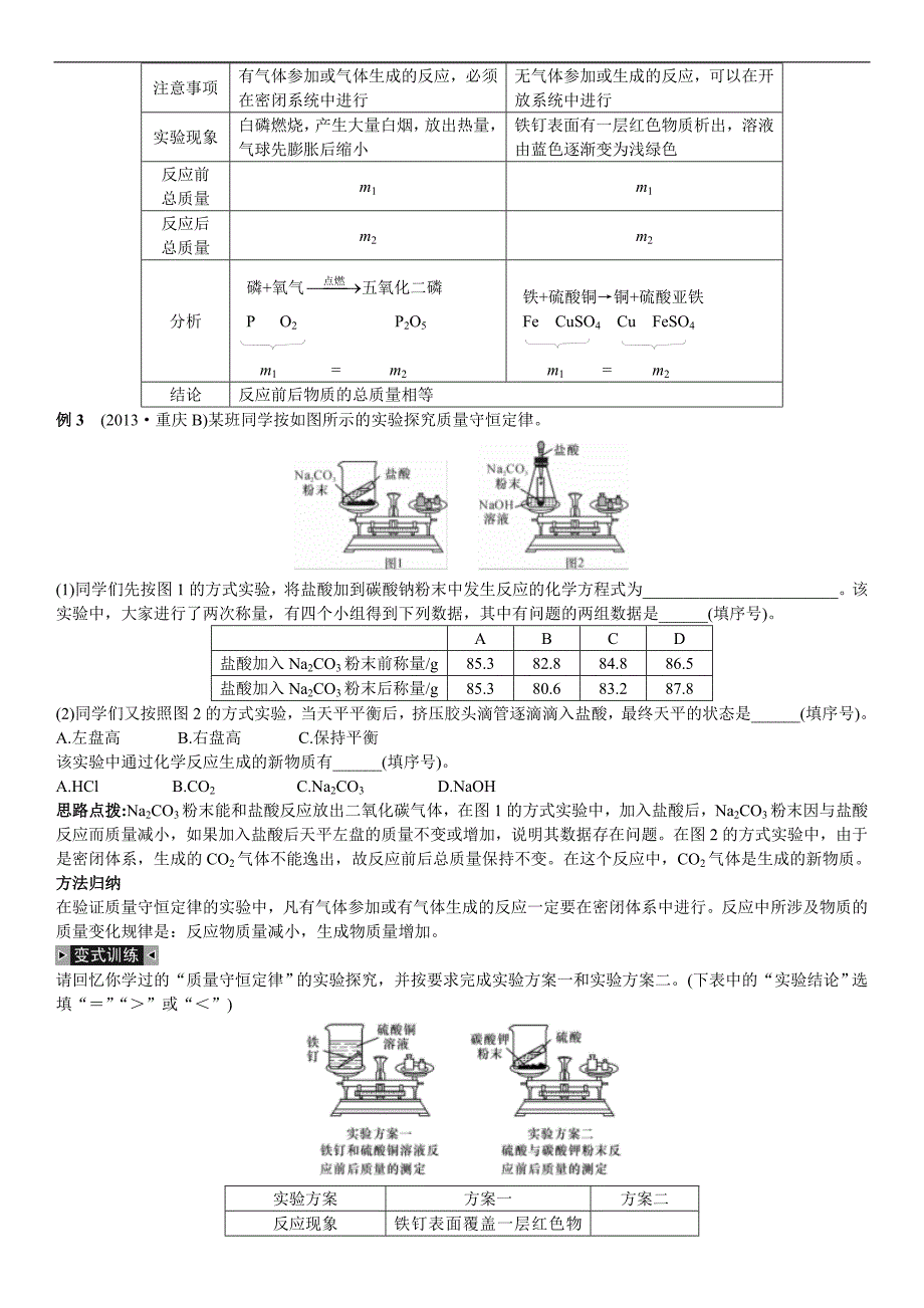 江苏省（沪科全国版）2015年中考化学复习考点试题解读第13讲 质量守恒定律_第3页