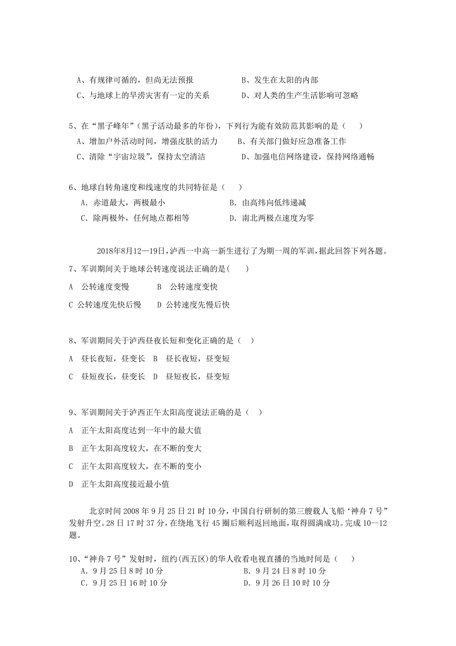 云南省泸西县一中2018-2019学年高一上学期期中考试地理试卷（无答案）_第2页