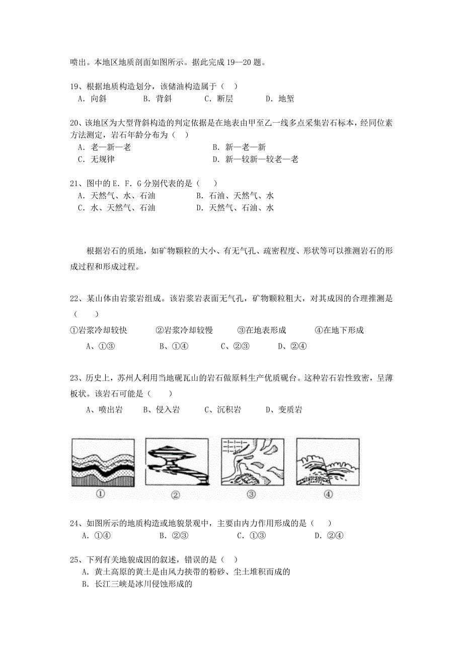 云南省泸西县一中2018-2019学年高一上学期期中考试地理试卷（无答案）_第5页