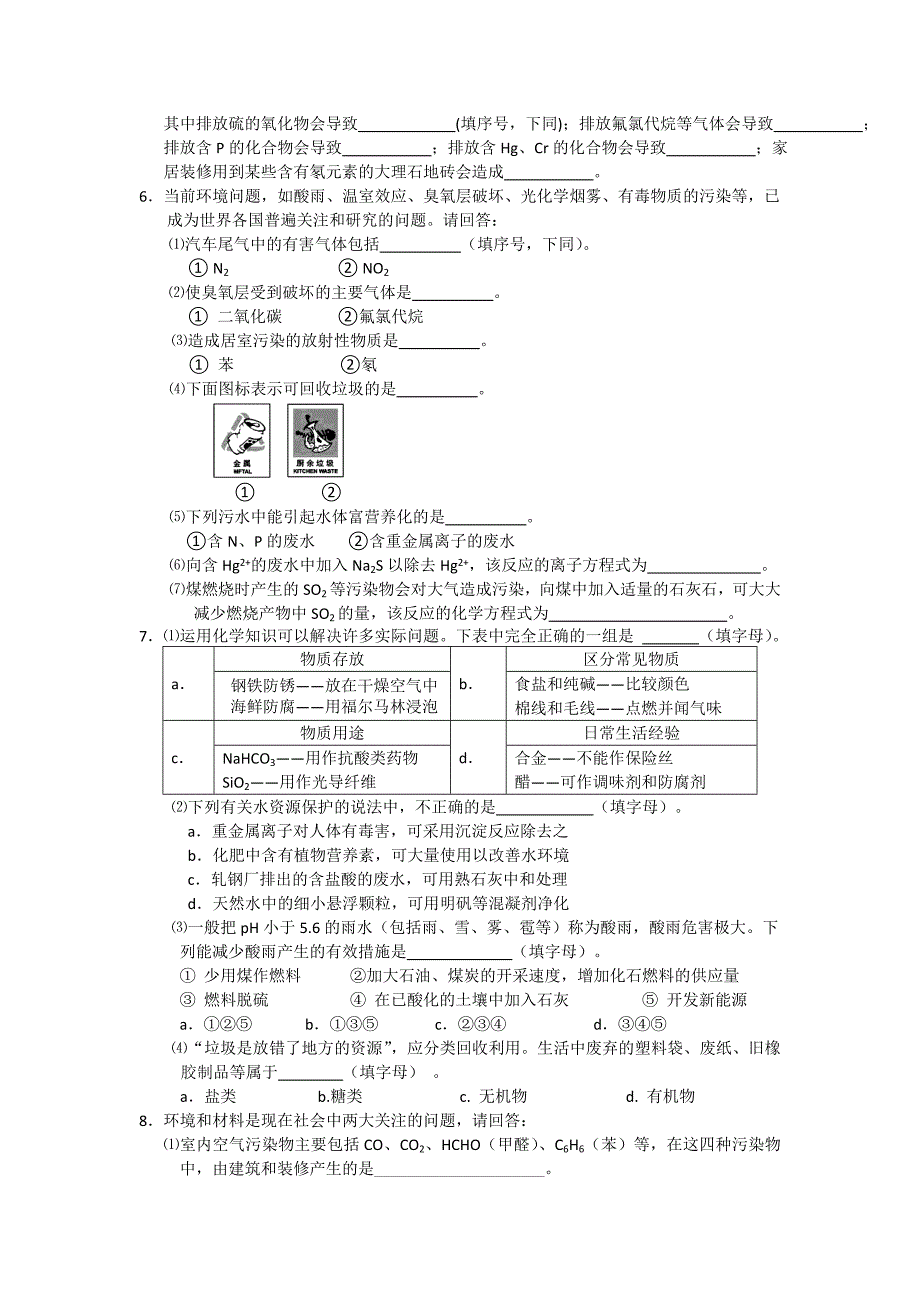 江苏省高中化学选修1主题3测试 word版缺答案_第2页