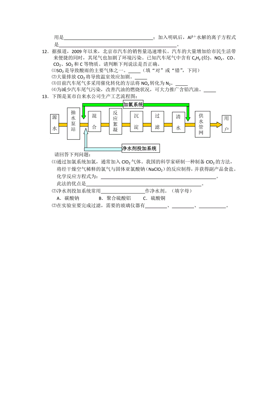 江苏省高中化学选修1主题3测试 word版缺答案_第4页