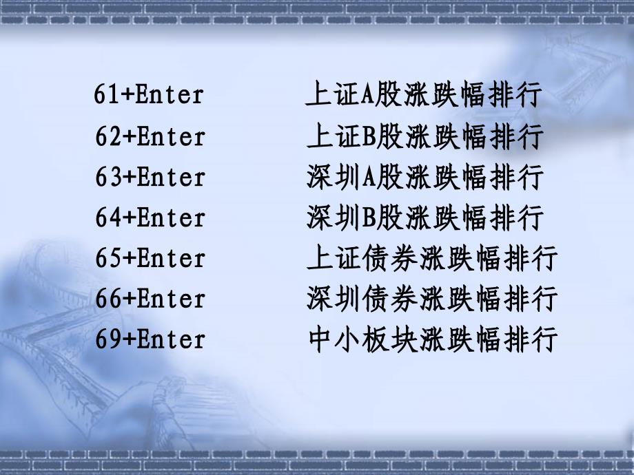 股民培训班2证券软件常见使用技巧_第4页