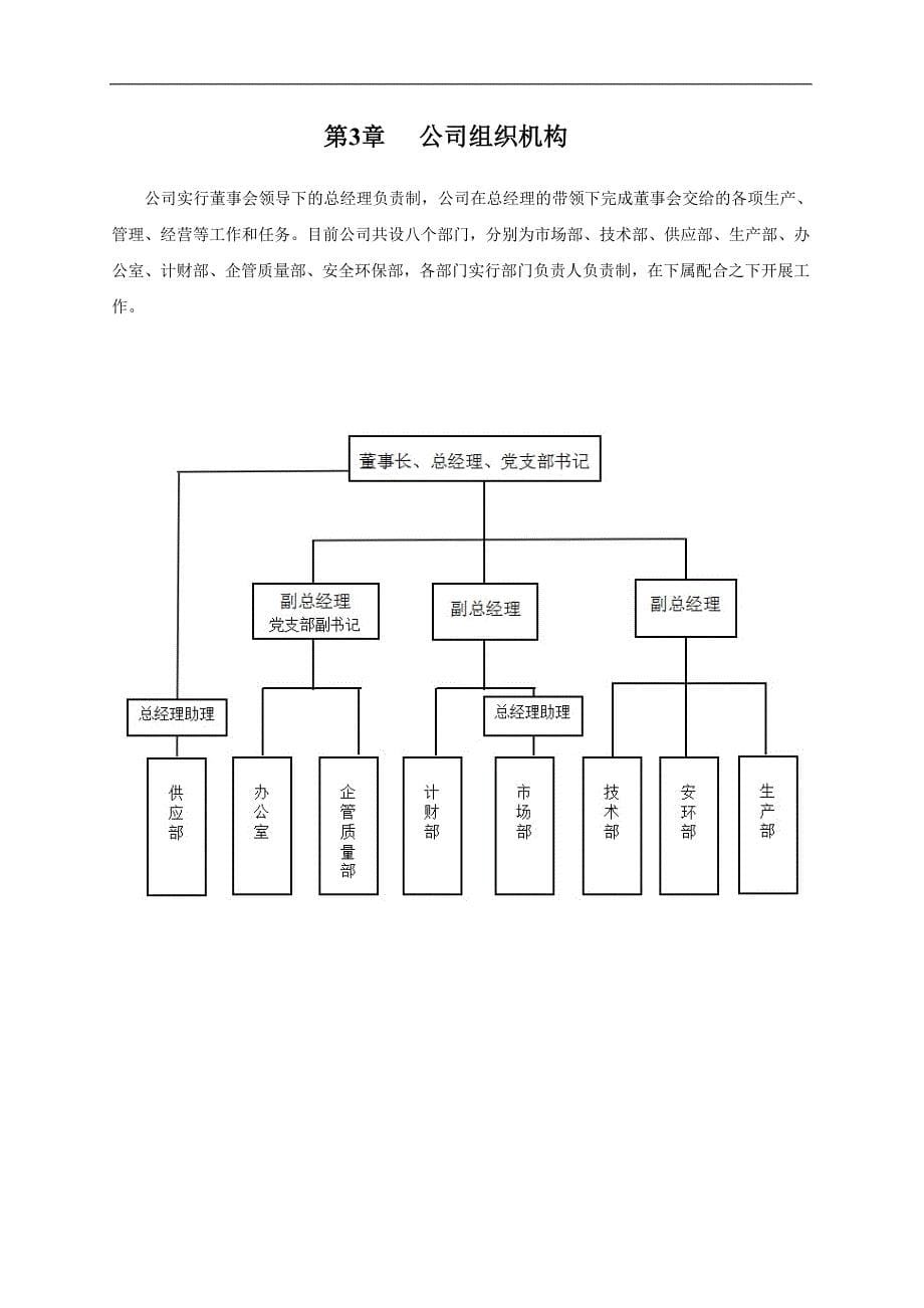 xx制造业的员工手册_第5页