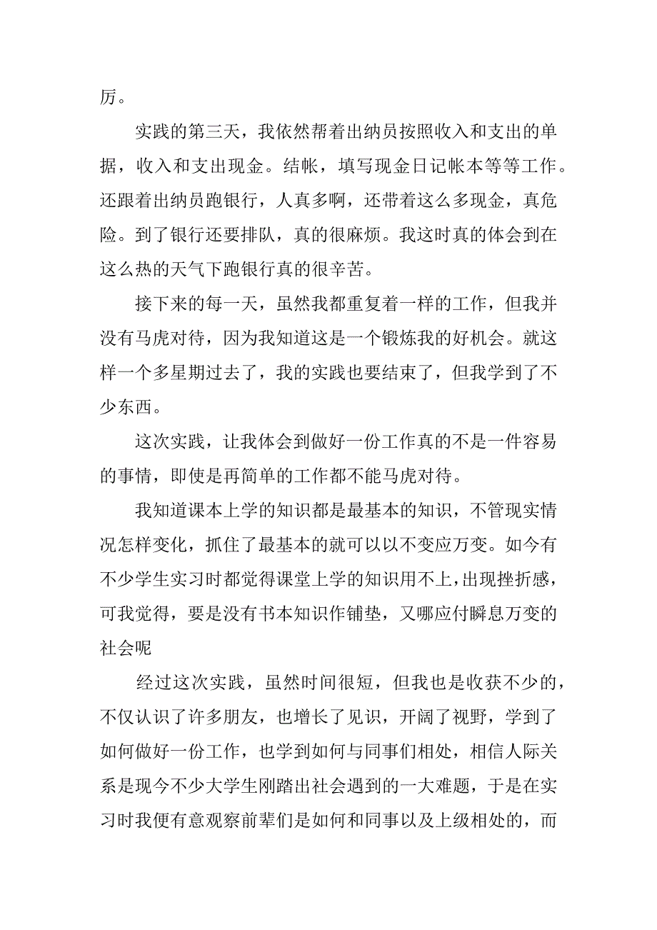 xx大学生寒假会计社会实践报告范文.doc_第4页