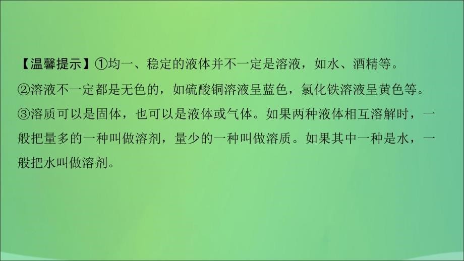 河南省2018年中考化学复习 第4讲 溶液课件_第5页