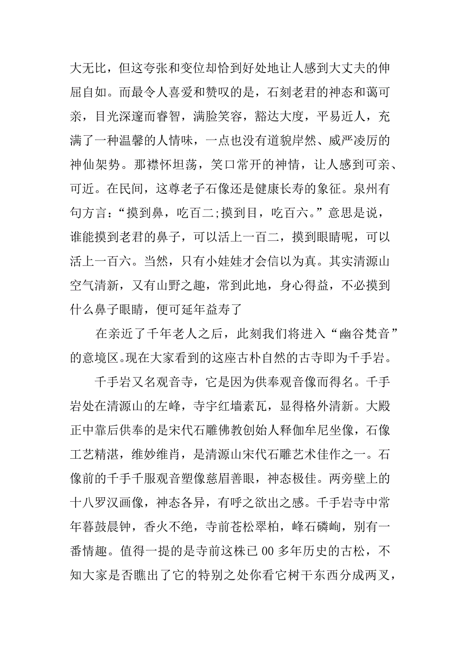 福建泉州清源山导游词.doc_第4页