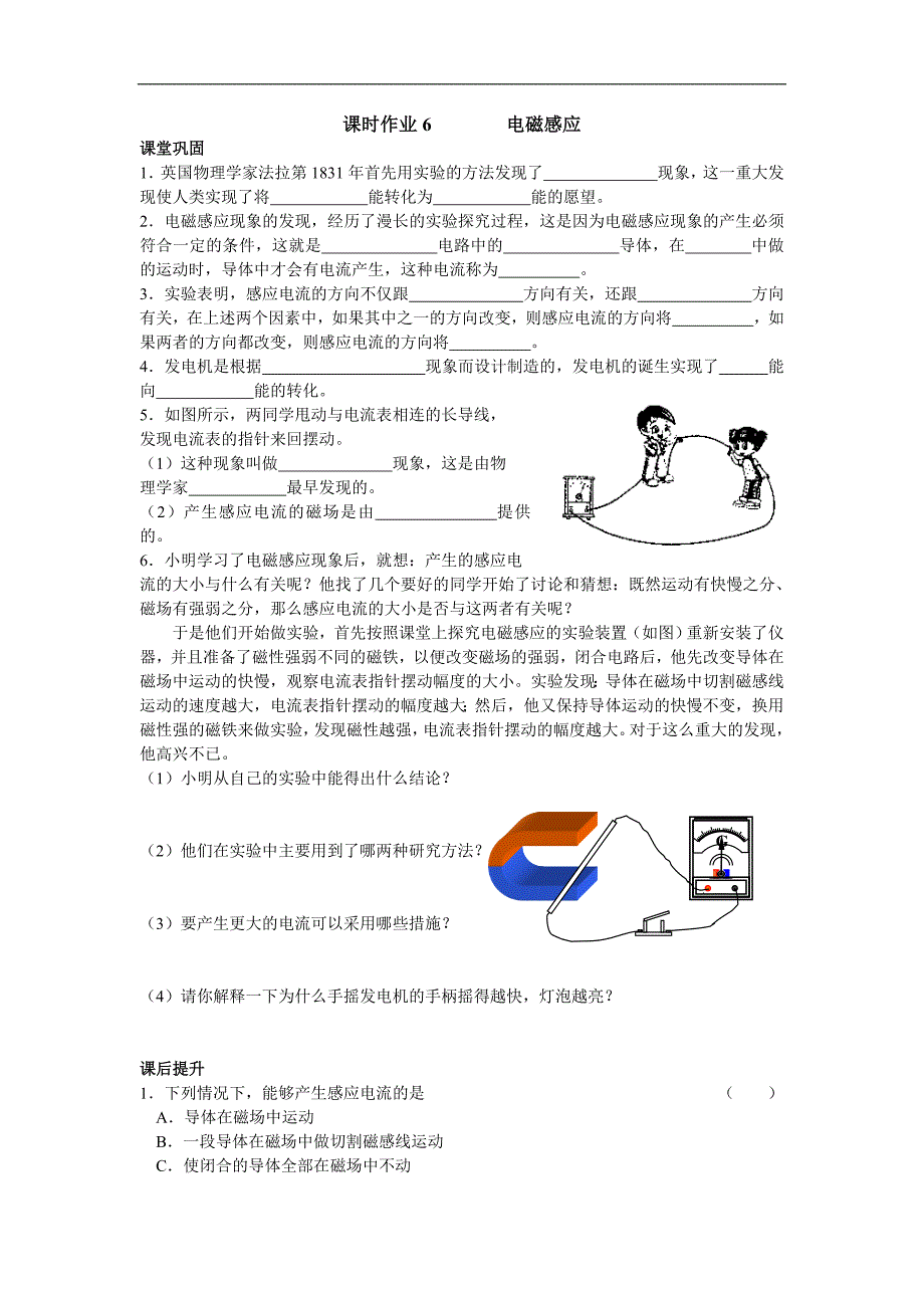 江苏省盐城市大丰市万盈第二中学物理（苏科版）九年级上册：第16章 电磁转换 课时作业6 电磁感应_第1页