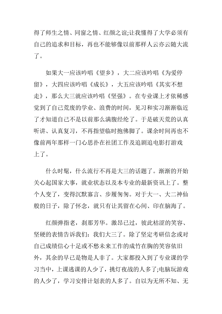 你的成长一起分享主题征文汇总5篇_第2页