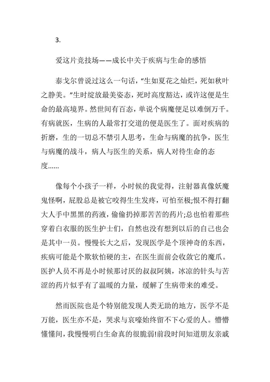 你的成长一起分享主题征文汇总5篇_第5页