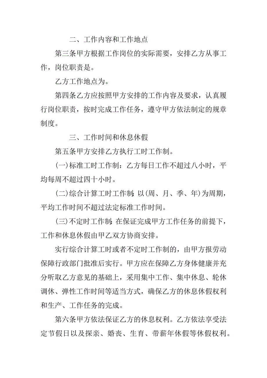 xx劳动合同范本的下载.doc_第2页