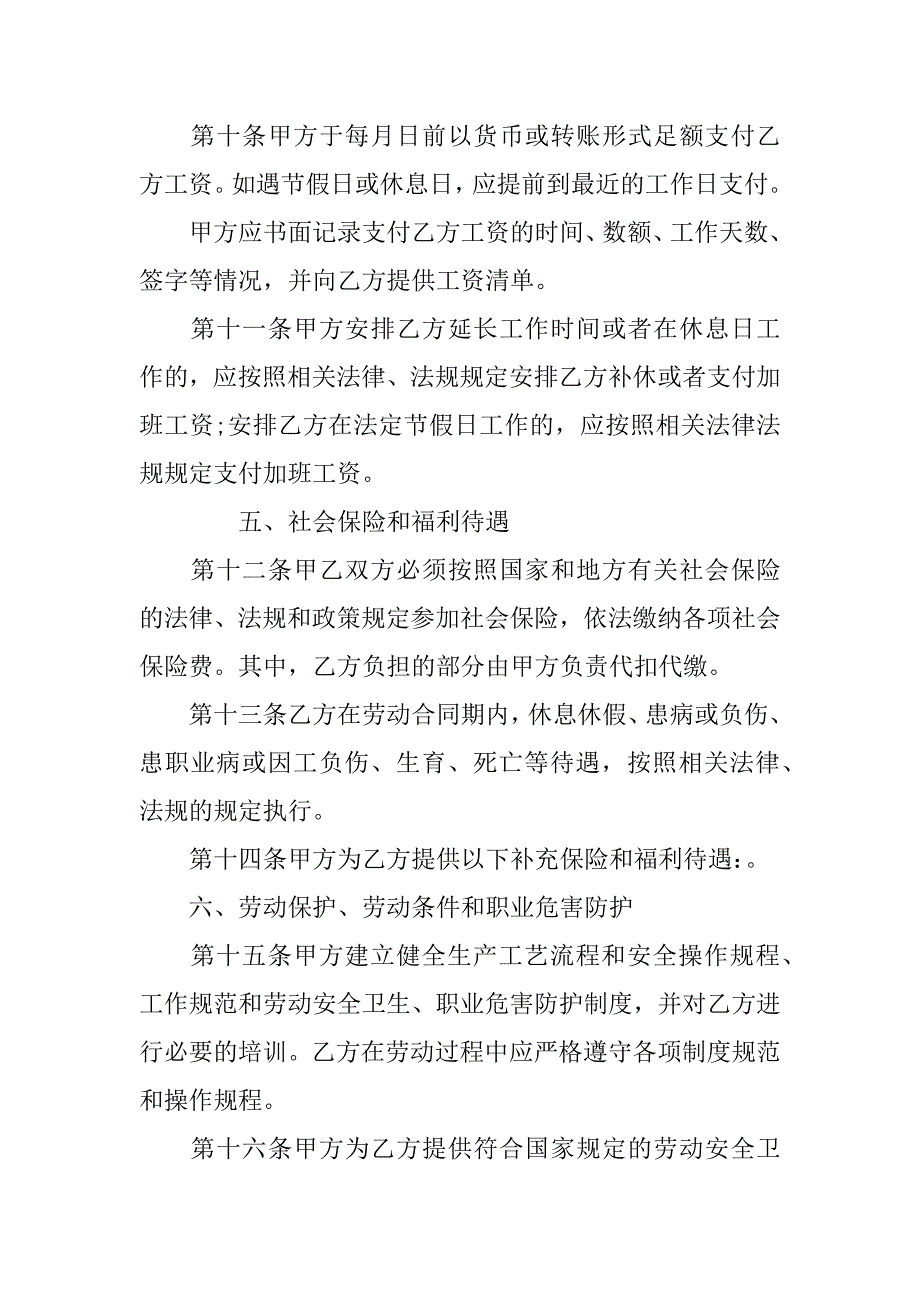 xx劳动合同范本的下载.doc_第4页