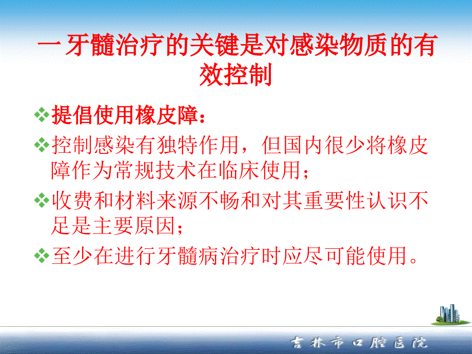 牙体牙髓临床治疗系列讲座ⅲ_第4页