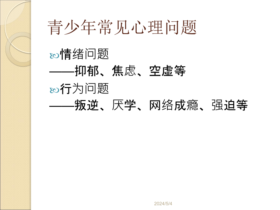 青少年认知行为治疗-程明-922_第2页