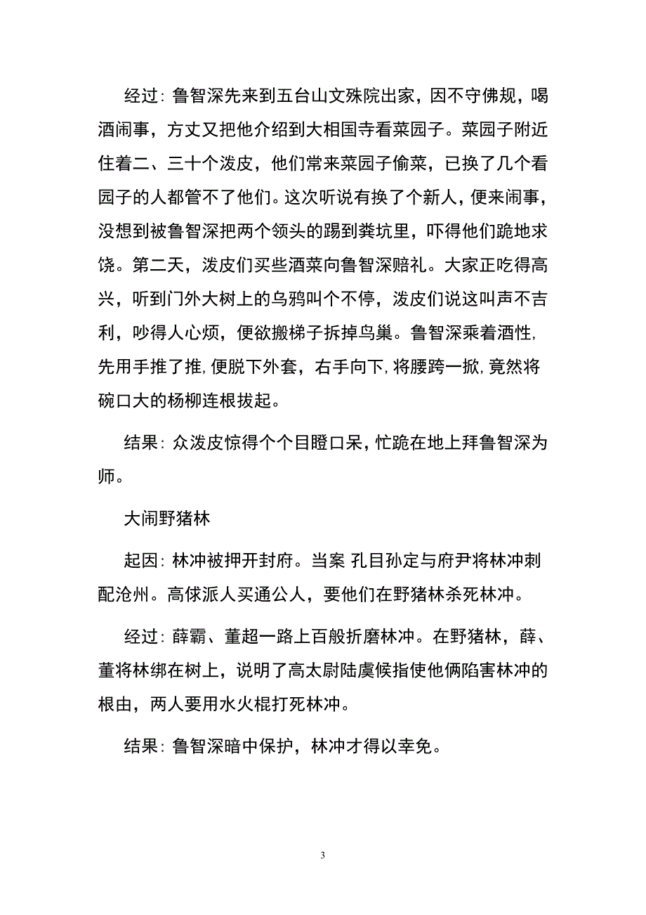 人物形象与对应典型情节和性格特征_第3页