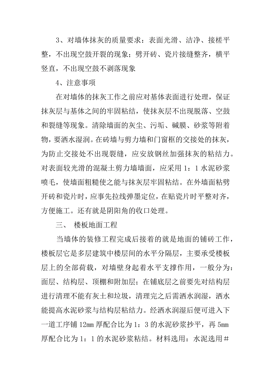 xx年建筑施工员实习总结.doc_第4页