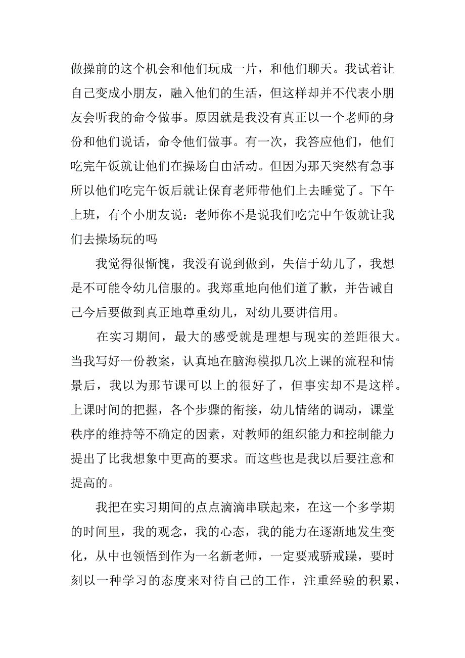 xx年幼师实习报告范文精选.doc_第2页