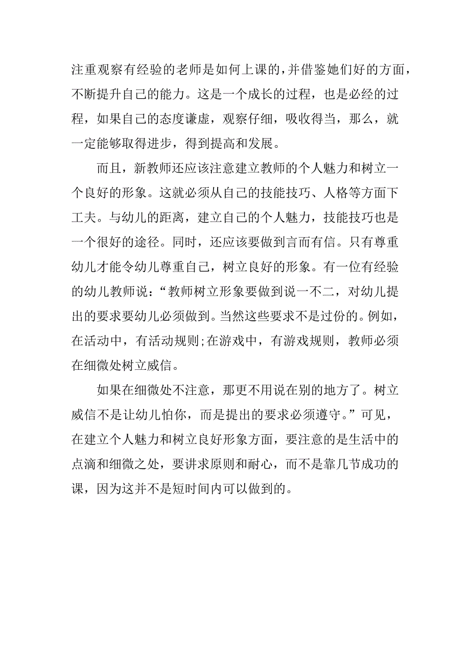 xx年幼师实习报告范文精选.doc_第3页