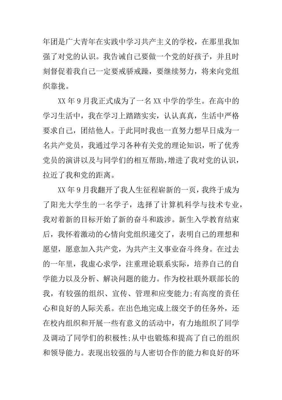 xx大学生入党自传范文.doc_第2页