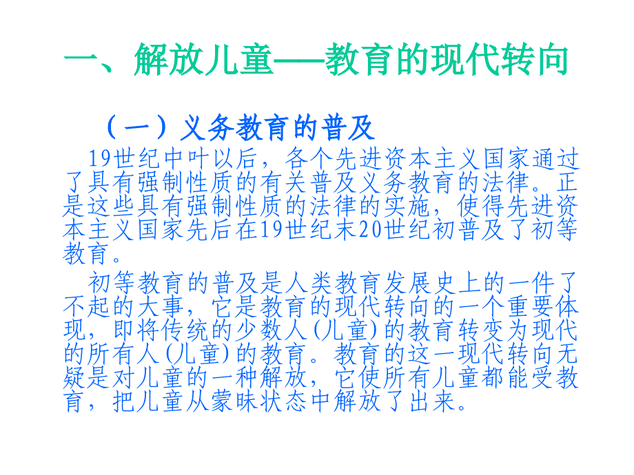 现代教育与儿童解放_第4页