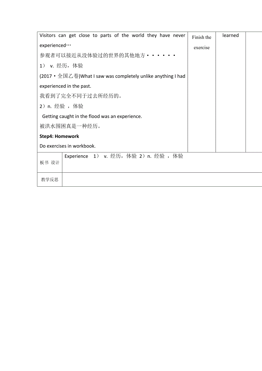 江西省万载县株潭中学人教版高中英语必修四教案：unit 5 theme parksusing language2 _第2页