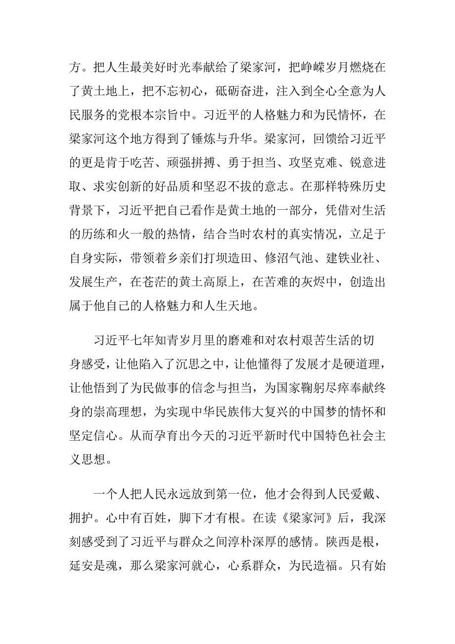 党委书记“大学习大讨论大调研”活动总结心得体会范文_第5页