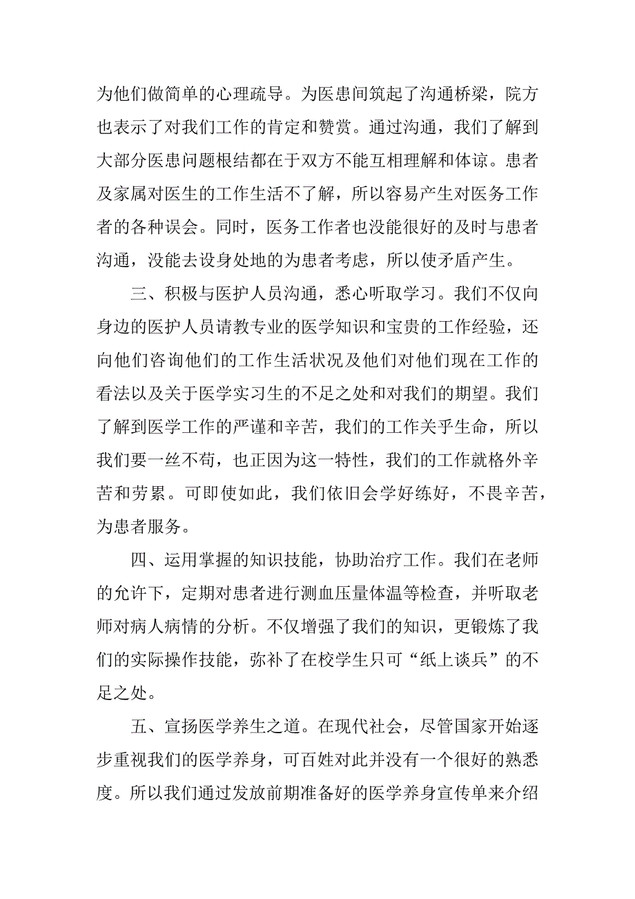 xx关于医院的社会实践范文.doc_第2页