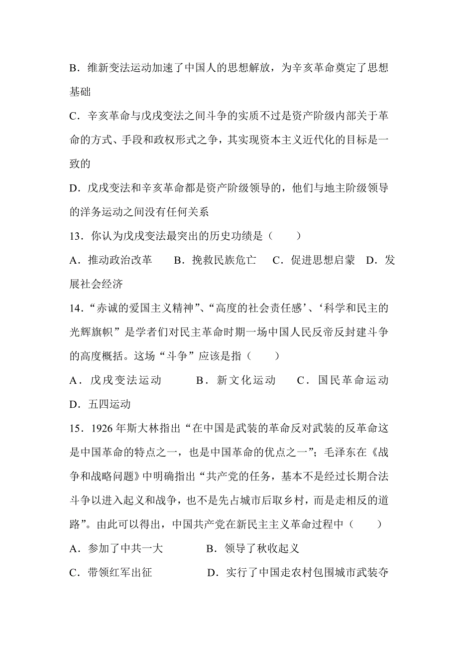 2018届九年级历史4月月考试题带评分标准_第4页