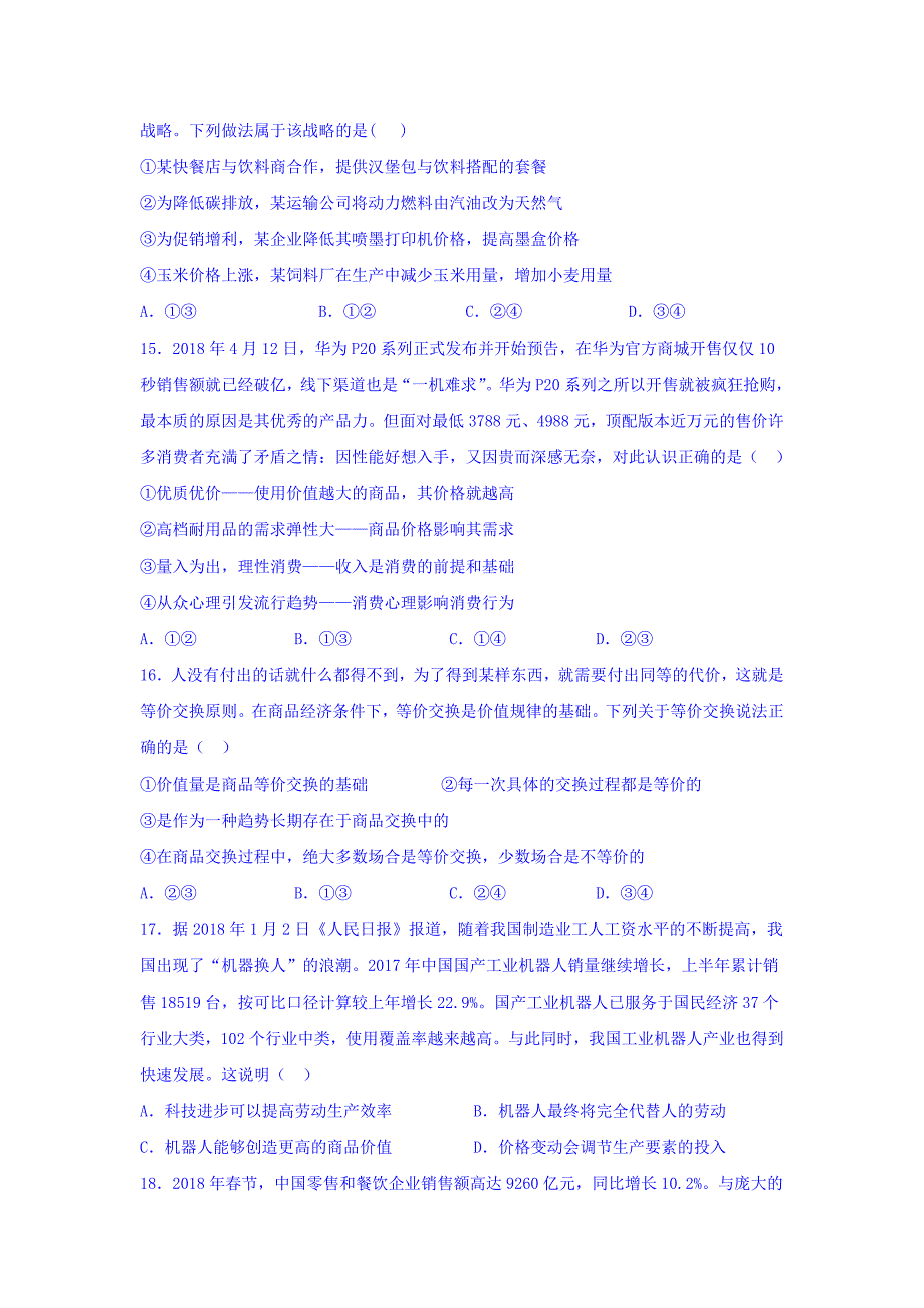 江西省2018-2019学年高一上学期期中考试政治试卷 word版含答案_第4页