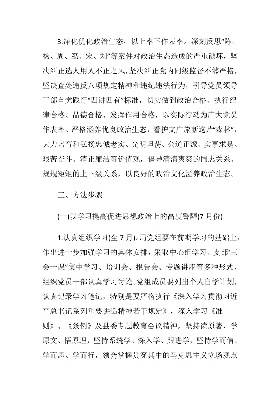 公司党员领导干部“讲忠诚、严纪律、立政德”专题警示教育实施(20181028014501)_第4页