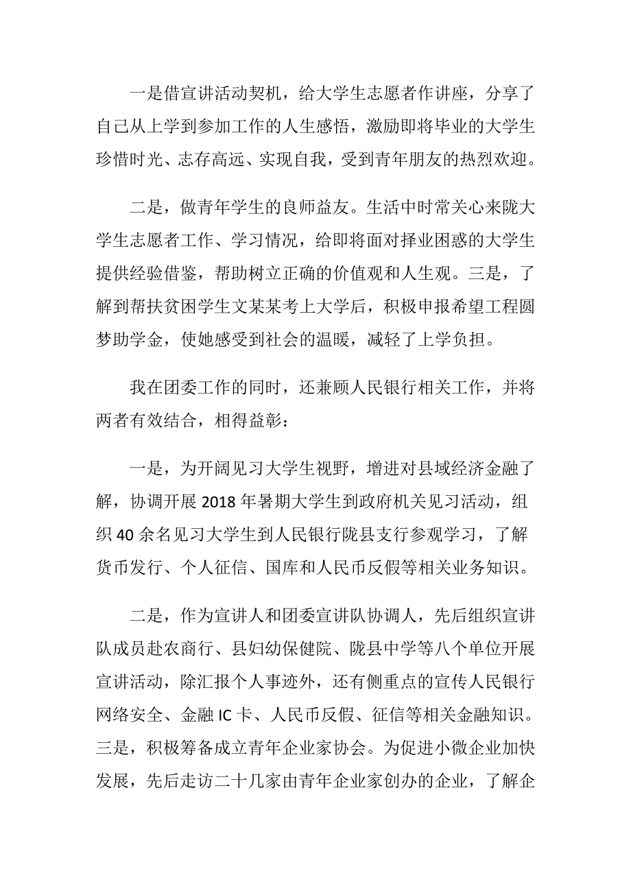 人民银行县支行工作人员挂职锻炼心得体会：担当奉献有作为_第2页